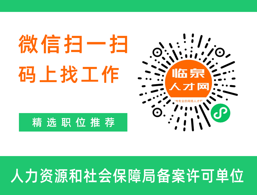 微信扫一扫，码上找工作广告